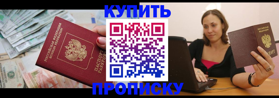 временная регистрация недорого в Лысково