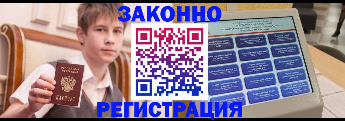 временная прописка в Лысково